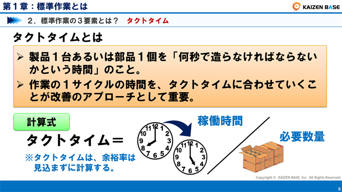 標準作業の3要素とは タクトタイム 標準手持ち 作業順序について解説 カイゼンベース Kaizen Base