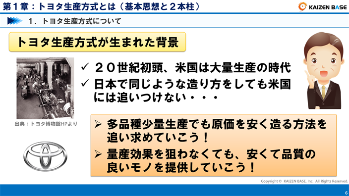 トヨタ生産方式・TPSの基本思想と２本柱（ジャストインタイム、自働化 