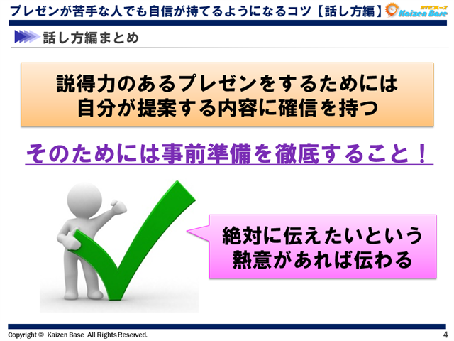 資料づくりとプレゼンのコツ 全体構成 スライド作成 プレゼンの仕方 カイゼンベース Kaizen Base