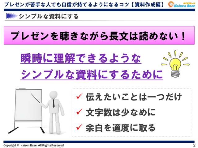 資料づくりとプレゼンのコツ 全体構成 スライド作成 プレゼンの仕方 カイゼンベース Kaizen Base