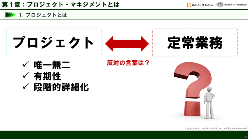 プロジェクトマネジメントとは プロジェクトマネージャーが知っておくべき基本的な用語や定義を解説 カイゼンベース Kaizen Base