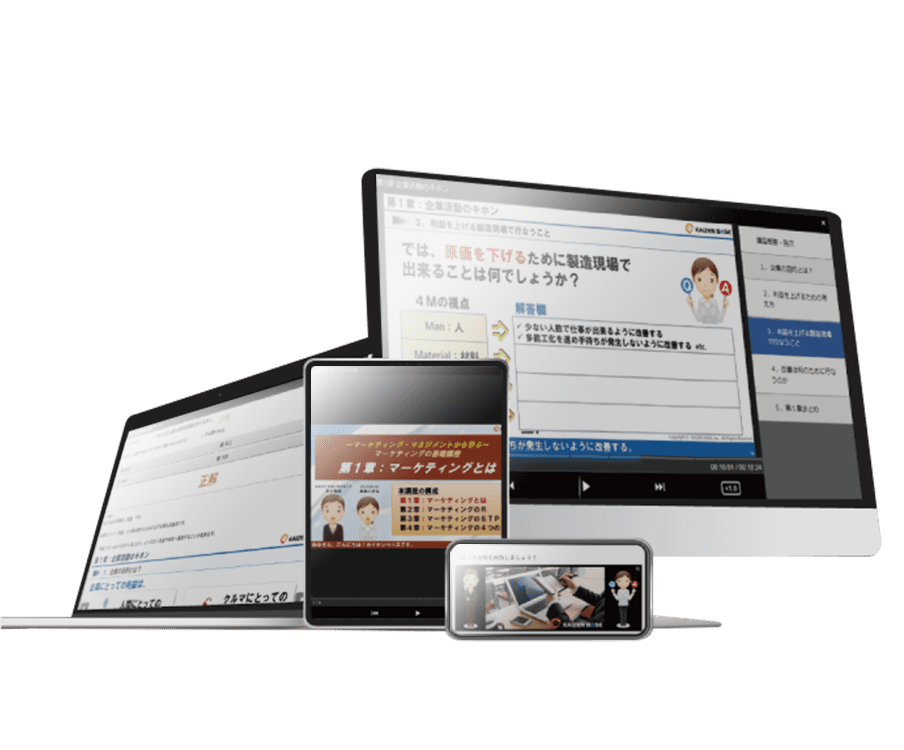 カイゼンベースのeラーニングシステム