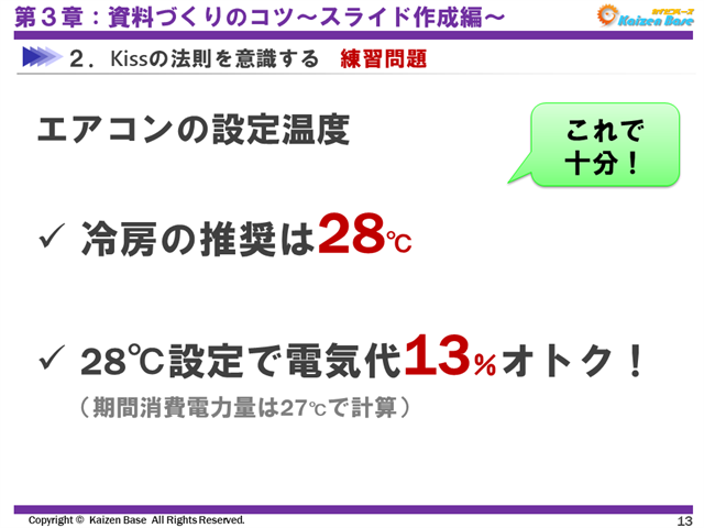 これで十分！