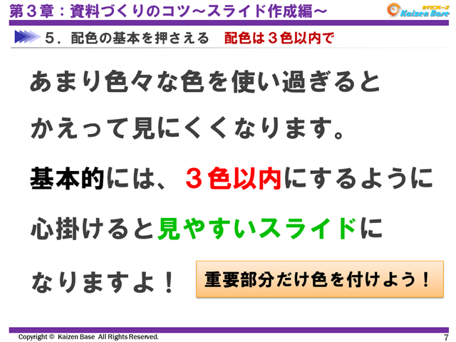 重要部分だけ色を付けよう！