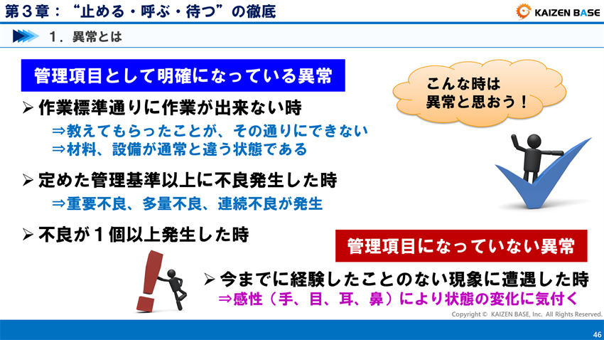 ２種類の異常