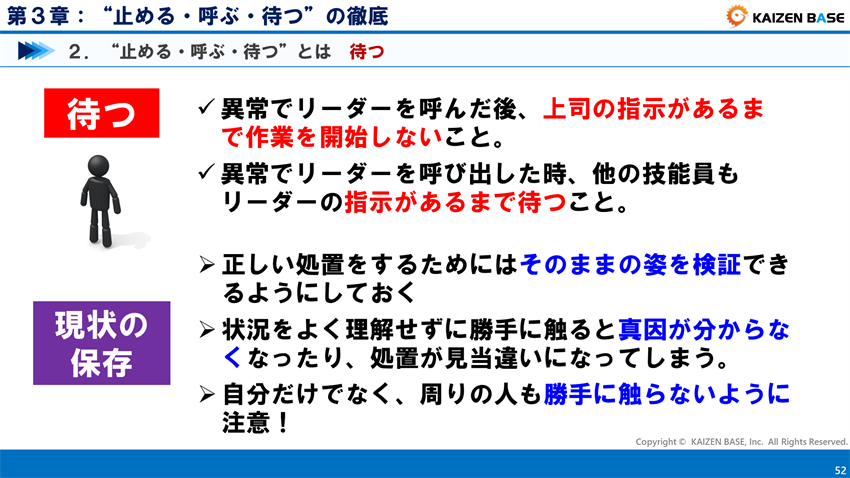 「待つ」際のポイント