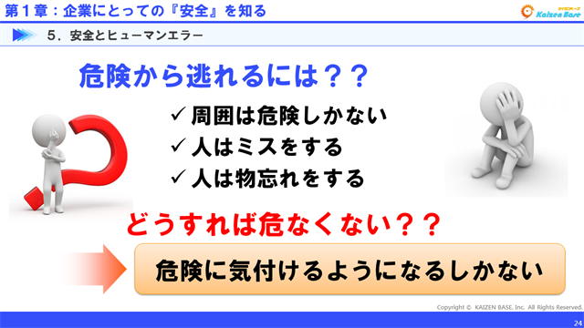 危険に気付けるようになるしかない