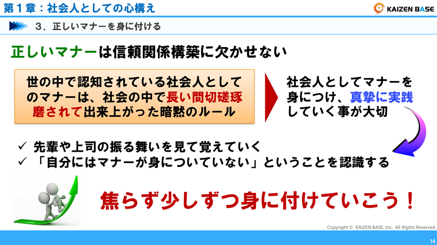 正しいマナーは信頼関係構築に欠かせない