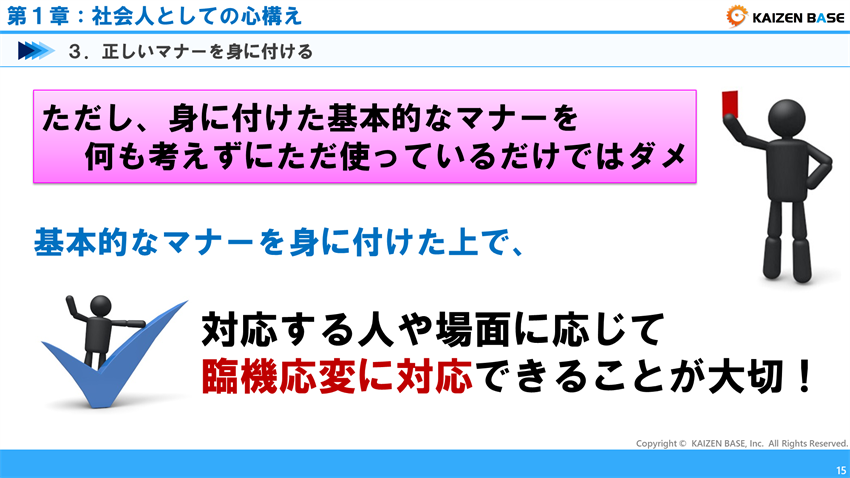 対応する人や場面に応じて臨機応変に対応