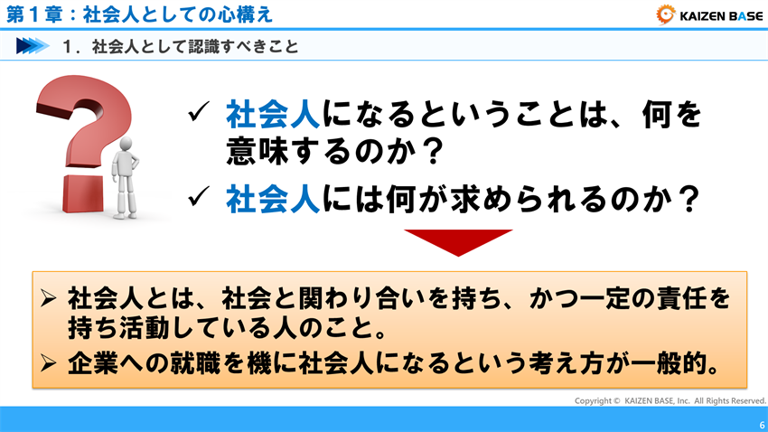 社会人として認識すべきこと