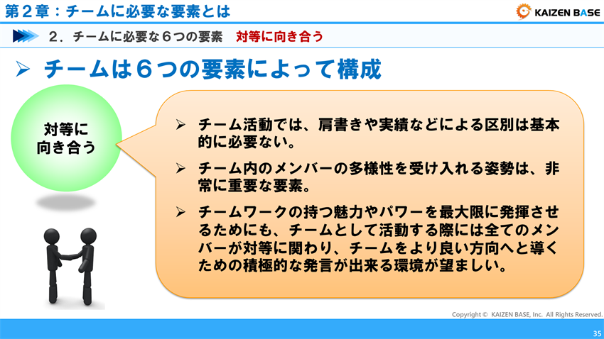 対等に向き合う