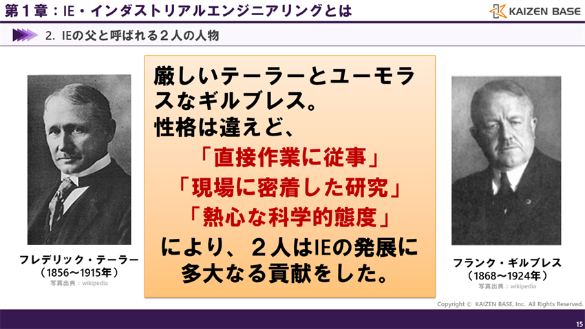 ２人はIEの発展に多大なる貢献をした