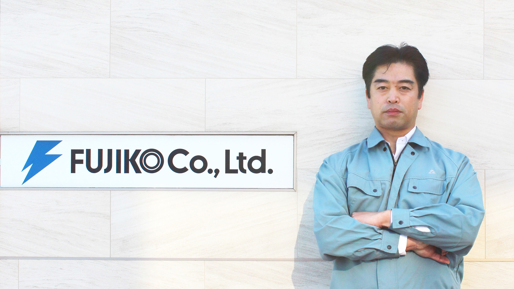 株式会社フジコー様－－対話を大切に。一人一人に合わせた教育でカイゼン人材を育てる