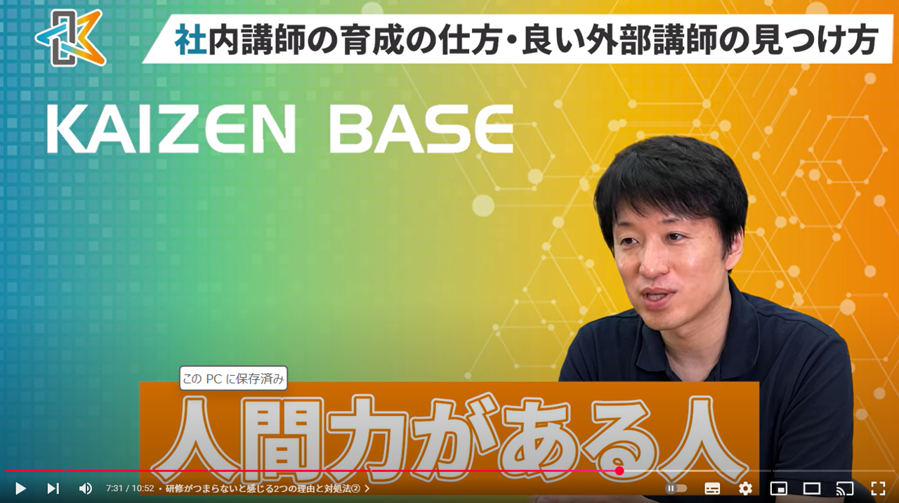 人間力