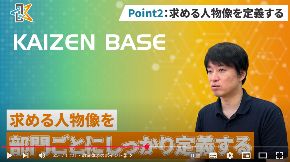 部門ごとの求める人物像