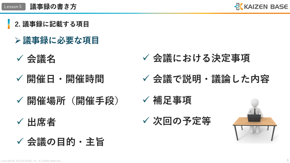 議事フォーマット