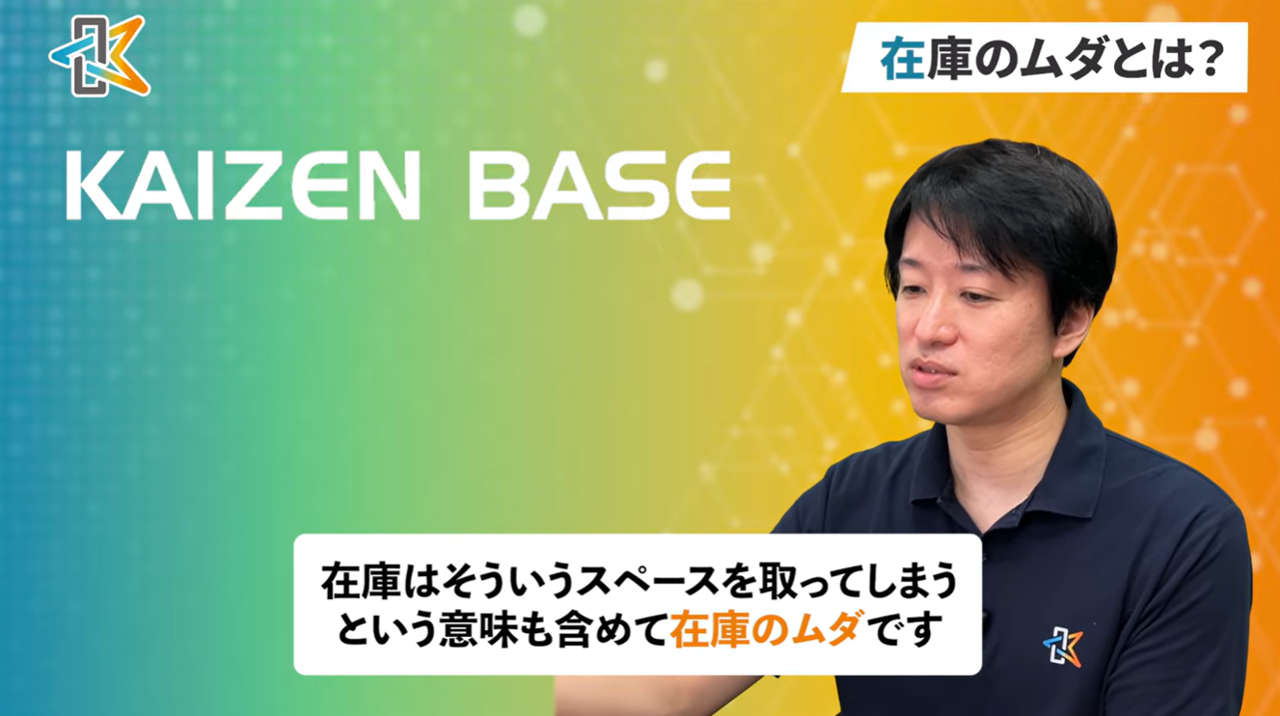 在庫のムダ
