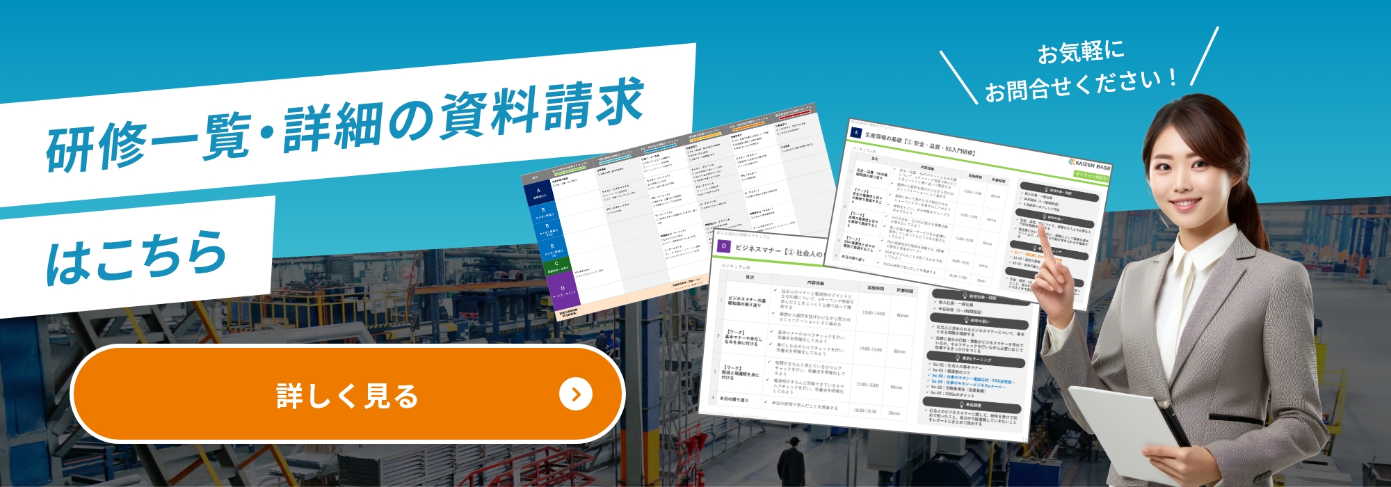 研修一覧・詳細の資料請求はこちら