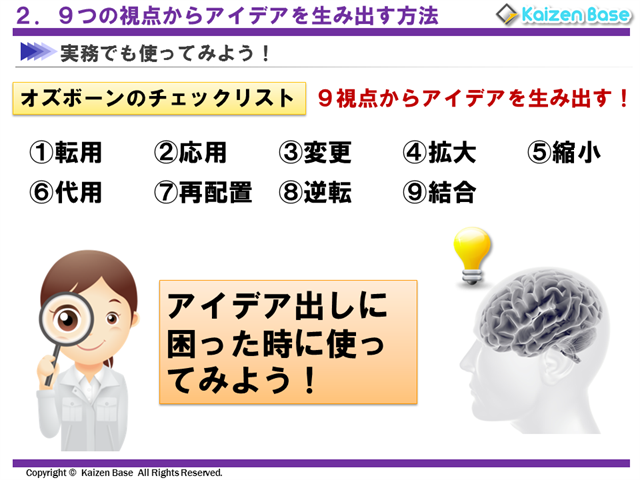 アイディア出しに困った時に使ってみよう!