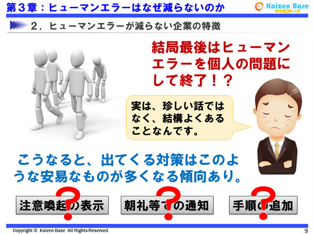 個人の問題にして終了！？