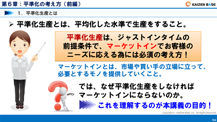 平準化生産とは、平均化した水準で生産をすること