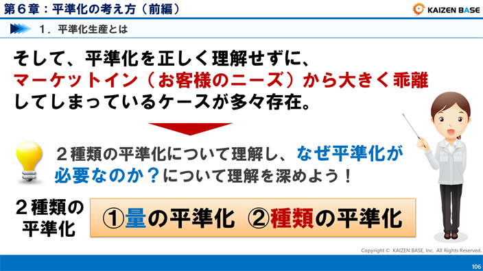 ２種類の平準化