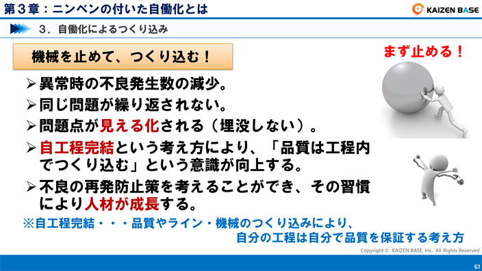 機械を止めて、つくり込む！