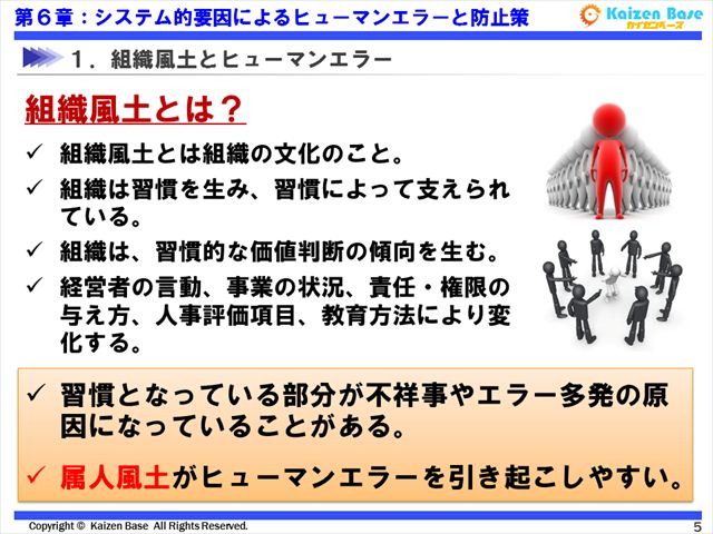 組織風土とは