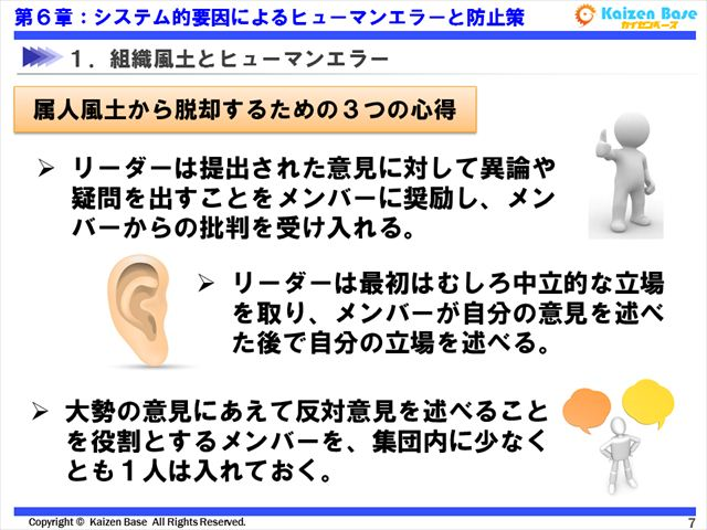 属人風土から脱却するための３つの心得