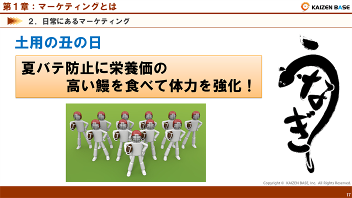 お客様のことを考えた戦略