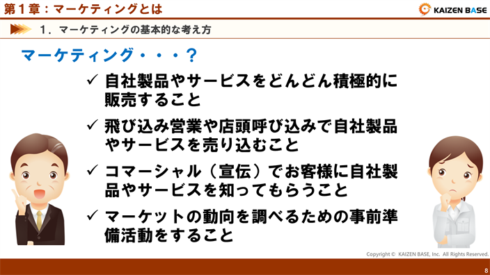 マーケティングを具体的に説明すると