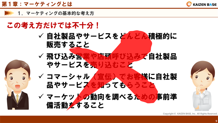 マーケティングの本質