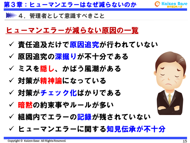 ヒューマンエラーが減らない原因の一覧