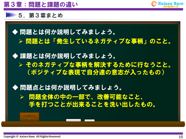 問題と課題の違いのまとめ