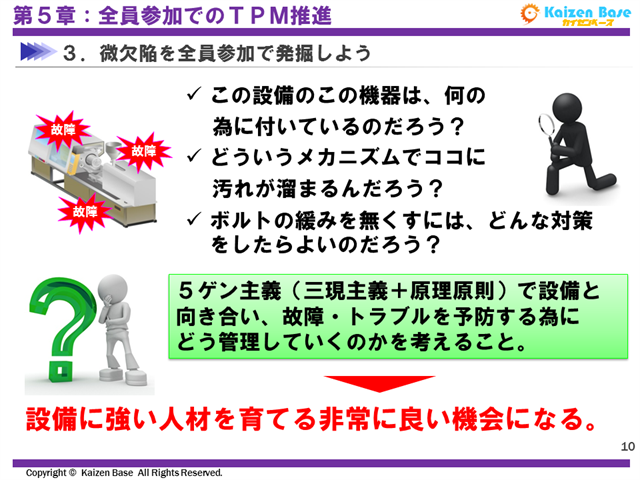 設備に強い人材を育てる非常に良い機会になる