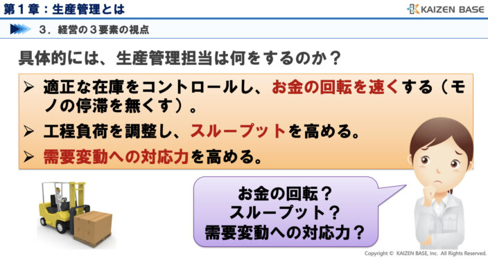 具体的には、生産管理担当は何をするのか？