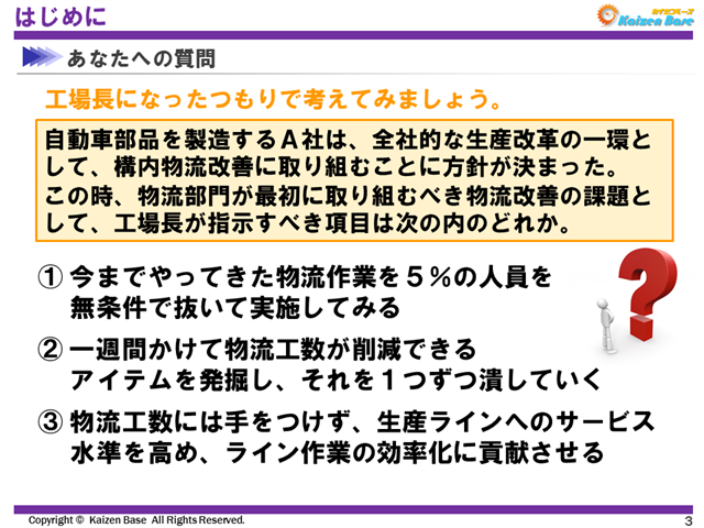 工場長になったつもりで考えてみましょう