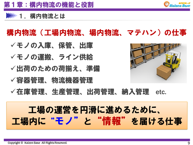 構内物流の仕事