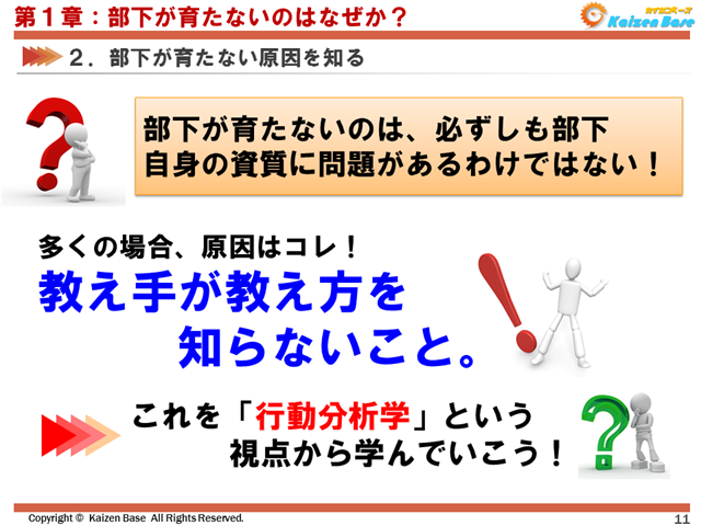 部下が育たない原因を知る