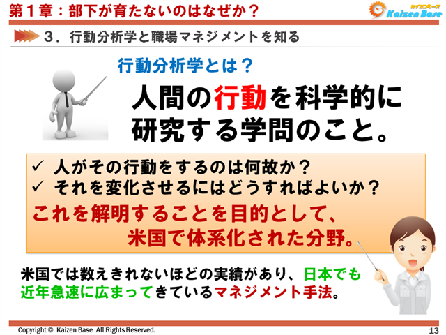 行動分析学とは