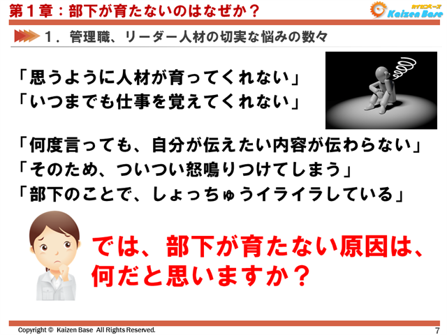 管理職、リーダー人材の切実な悩みの数々
