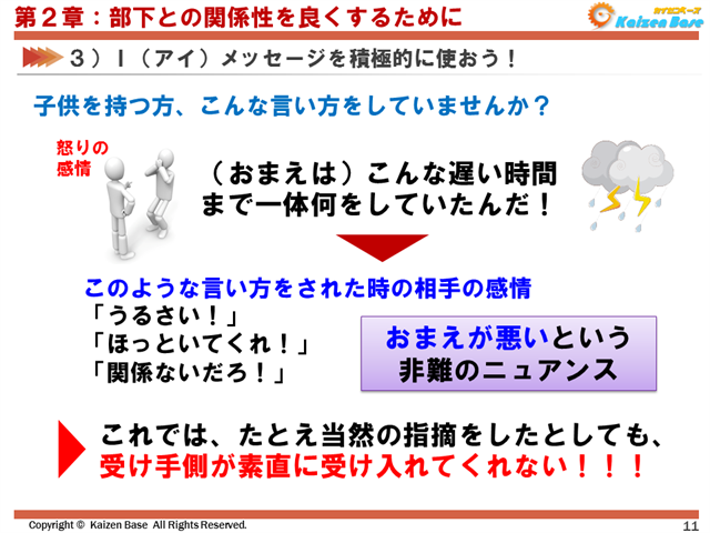 子供を持つ方、こんな言い方をしていませんか？