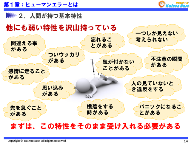 弱い特性を沢山持っている
