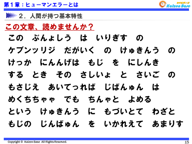 この文章、読めませんか？