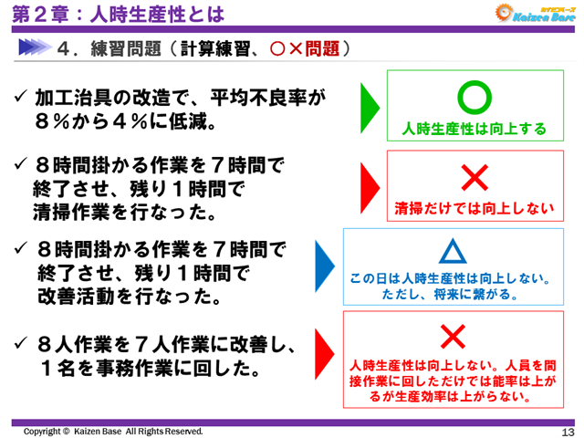 練習問題　計算練習、〇×問題　第5～8問