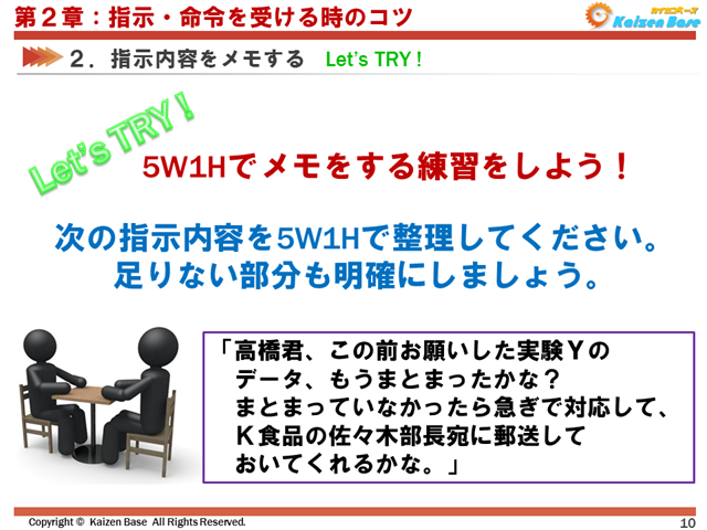 5W1Hでメモをする練習をしよう！