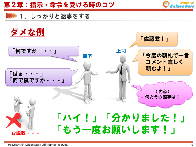 ダメな返事の例