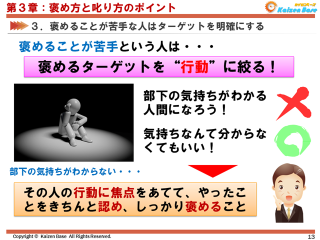 褒めるターゲットを行動に絞る！