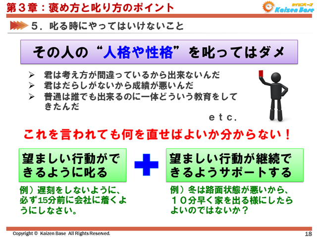 人格や性格を叱ってはダメ