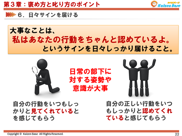 日常の部下に対する姿勢や意識が大事